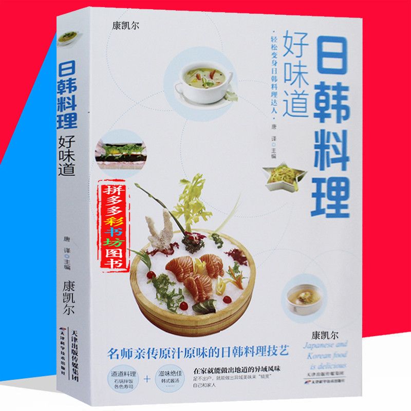 Home Cooking Chinese - Japanese and Korean Cuisine Good Taste