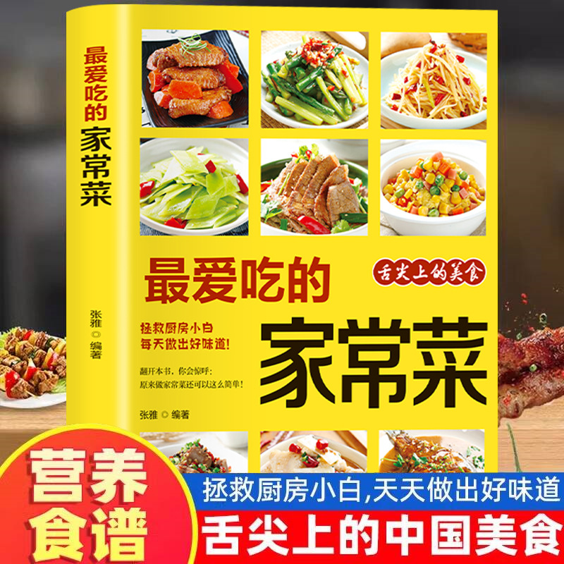 Home Cooking Chinese - Favorite Home Cooked Dishes, Nutritious Meal