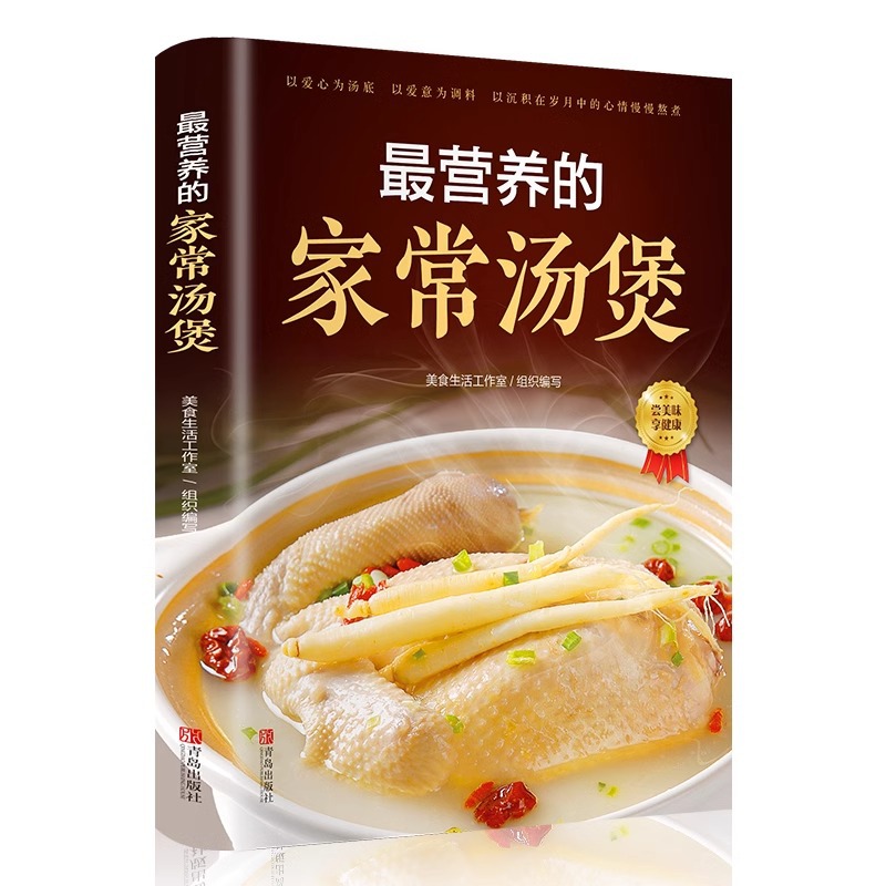 Home Cooking Chinese - The Most Nutritious Home Cooked Soup