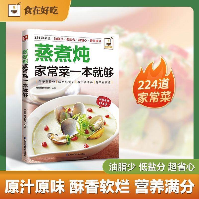 Home Cooking Chinese - A cookbook for cooking home-style dishes