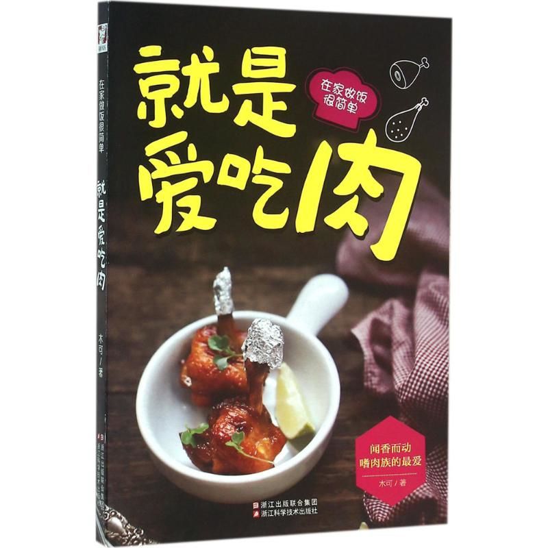 Home Cooking Chinese - Just love meat - cooking at
