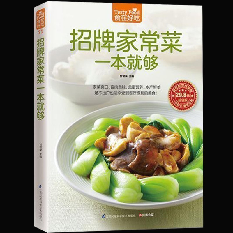 Home Cooking Chinese - Signature Home Cooking Book Recipe Vegetarian