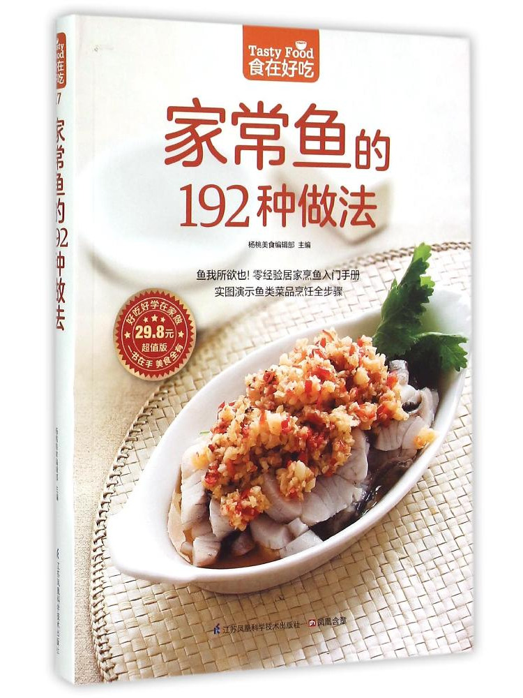Home Cooking Chinese - Book-Winshare 192 Ways To Prepare Home