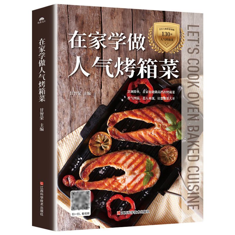 Home Cooking Chinese - Learn to cook popular oven dishes