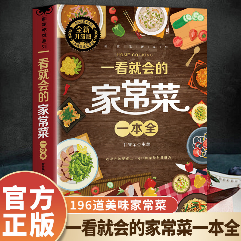 A Complete Book of Home Cooked - đánh giá và giá Home Cooking Chinese