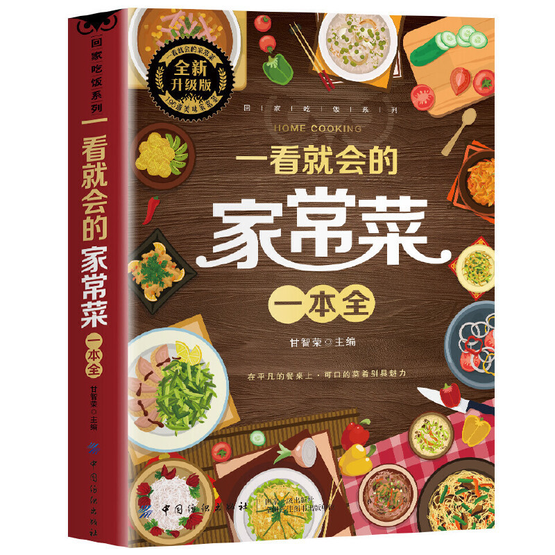 A Complete Book of Home Cooked - đánh giá và giá Home Cooking Chinese