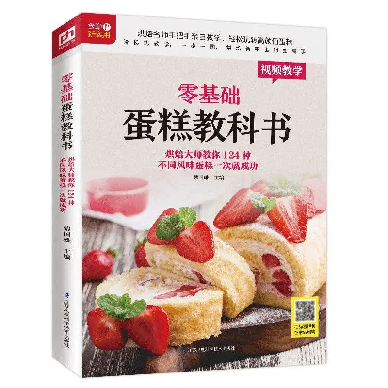 Textbook of Baking Cake for Be - đánh giá và giá Home Cooking Chinese