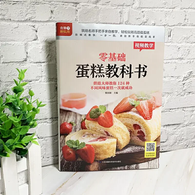 Textbook of Baking Cake for Be - đánh giá và giá Home Cooking Chinese
